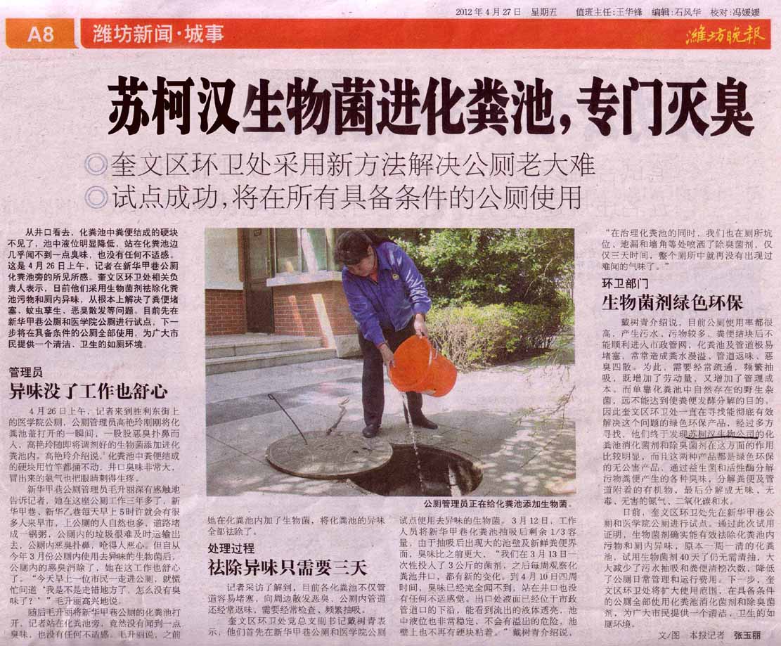 化粪池除臭菌种 化粪池卫生间除臭制剂