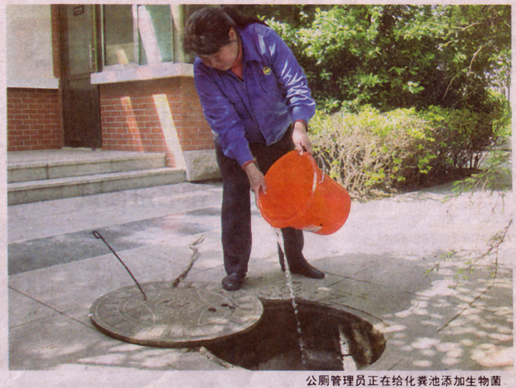奎文区环卫局利用苏柯汉菌剂治理公厕和化粪池.png